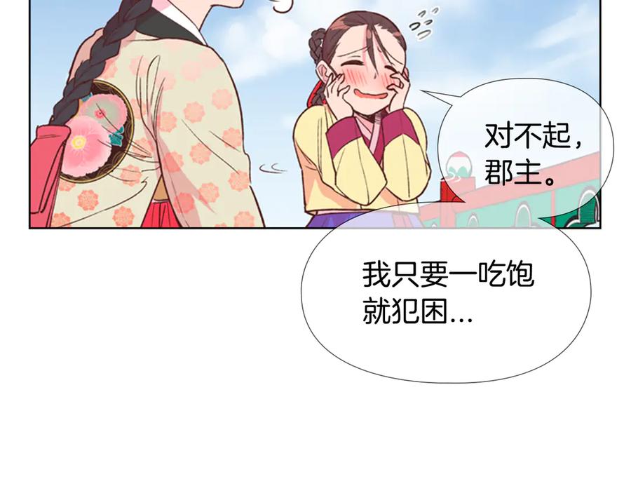 《逃婚郡主和她的影卫们》第4话 偷听 第68页