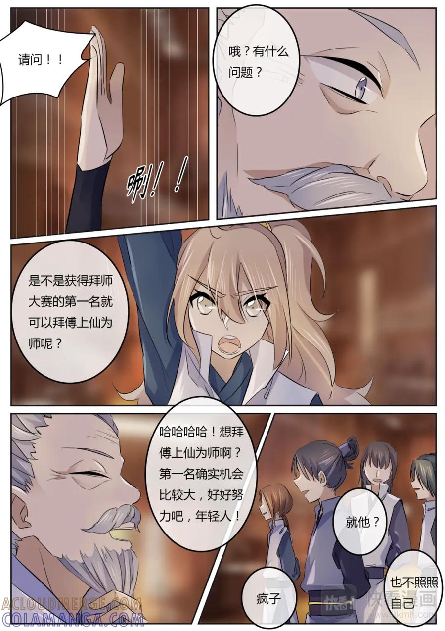 《神君大人是花匠》第5话 选拔开始！ 第7页