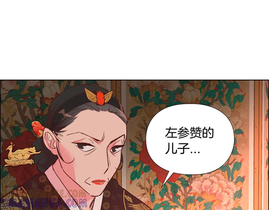 《逃婚郡主和她的影卫们》第4话 偷听 第121页