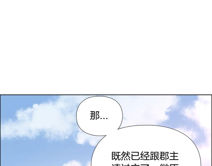 《逃婚郡主和她的影卫们》第4话 偷听 第87页