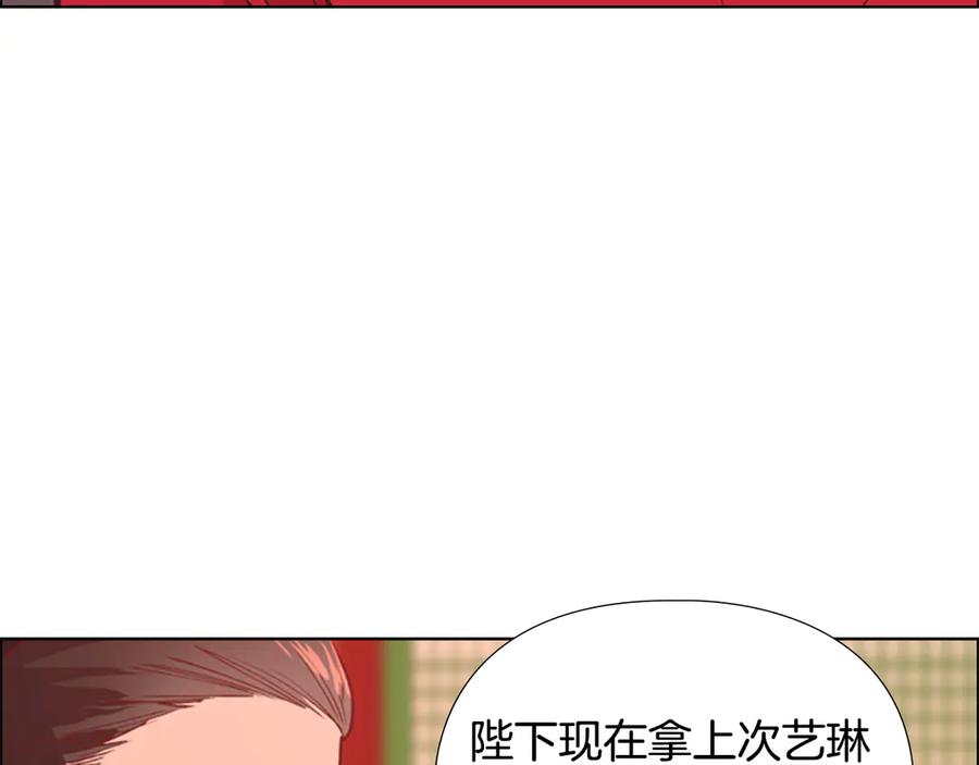 《逃婚郡主和她的影卫们》第4话 偷听 第126页