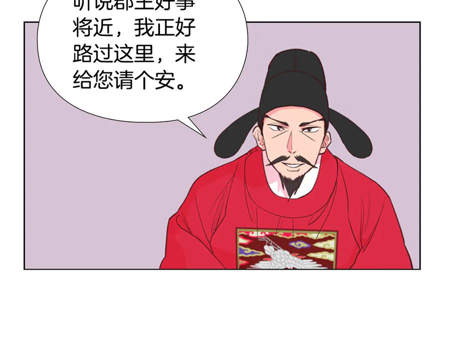 《逃婚郡主和她的影卫们》第4话 偷听 第75页