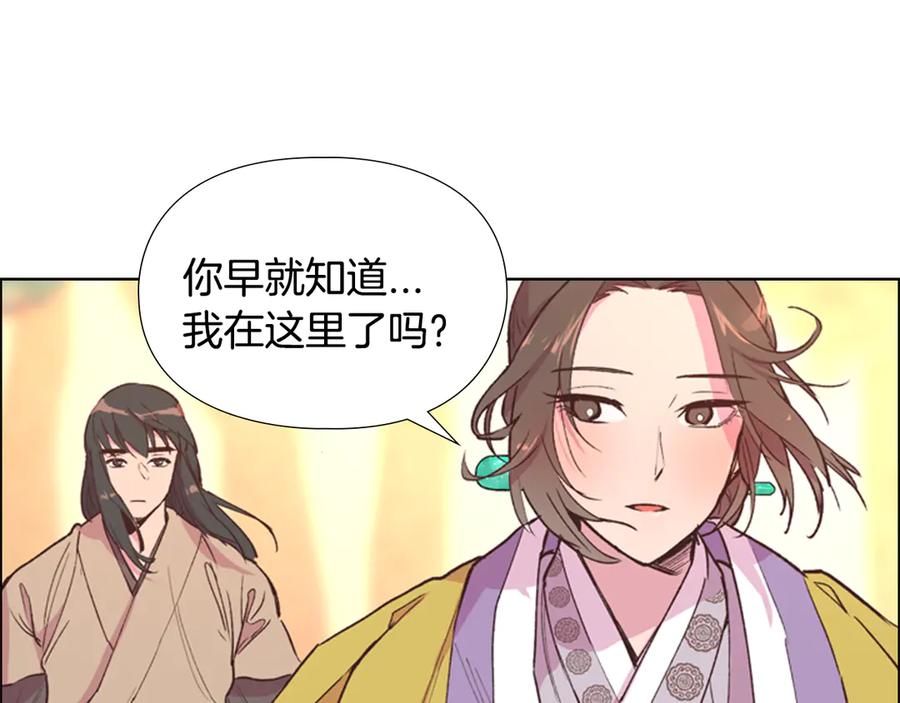 《逃婚郡主和她的影卫们》第4话 偷听 第28页