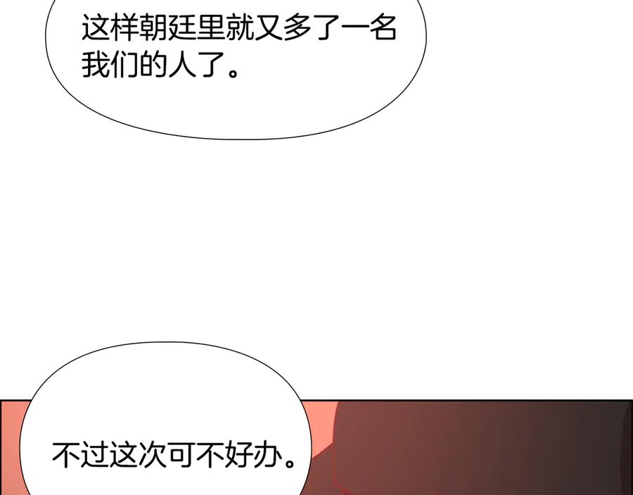 《逃婚郡主和她的影卫们》第4话 偷听 第124页