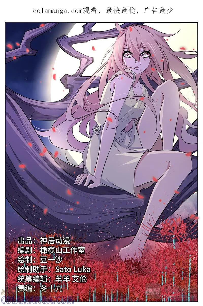 《神君大人是花匠》第5话 选拔开始！ 第1页