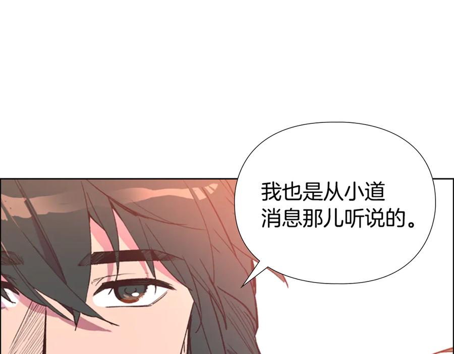 《逃婚郡主和她的影卫们》第4话 偷听 第26页