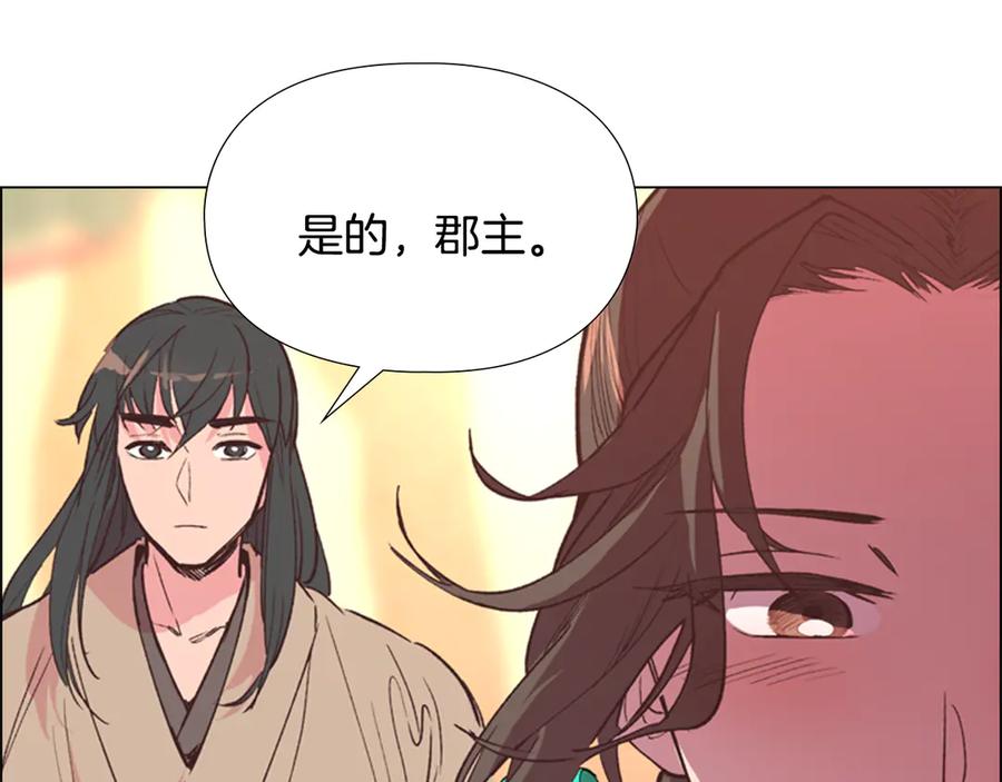 《逃婚郡主和她的影卫们》第4话 偷听 第39页