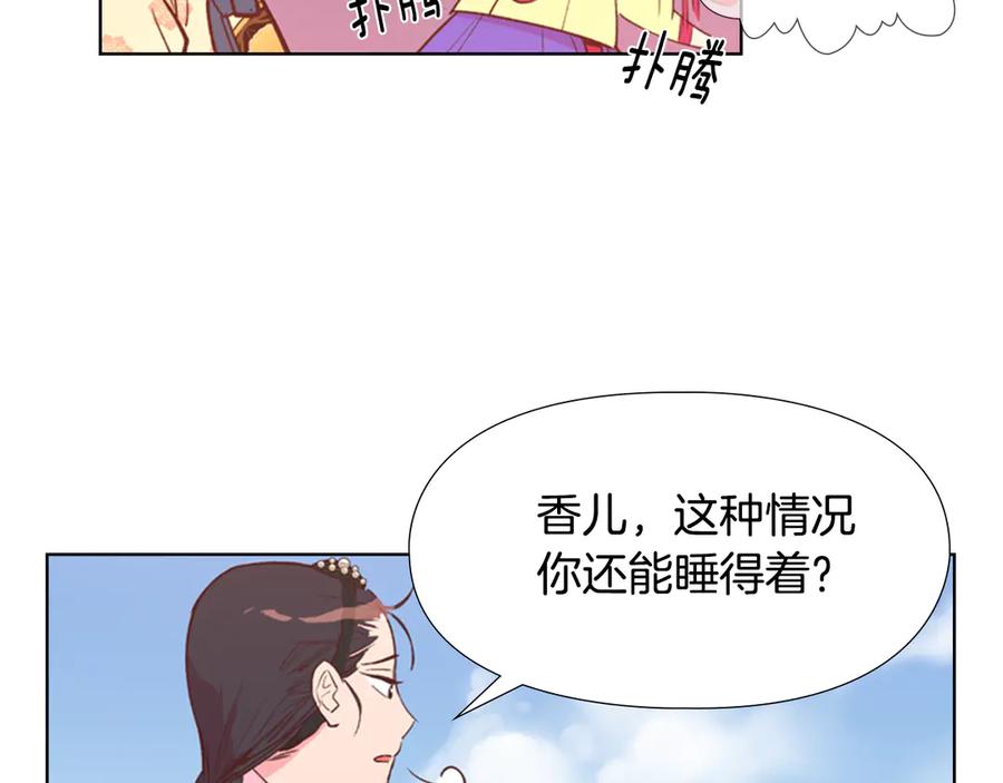 《逃婚郡主和她的影卫们》第4话 偷听 第67页