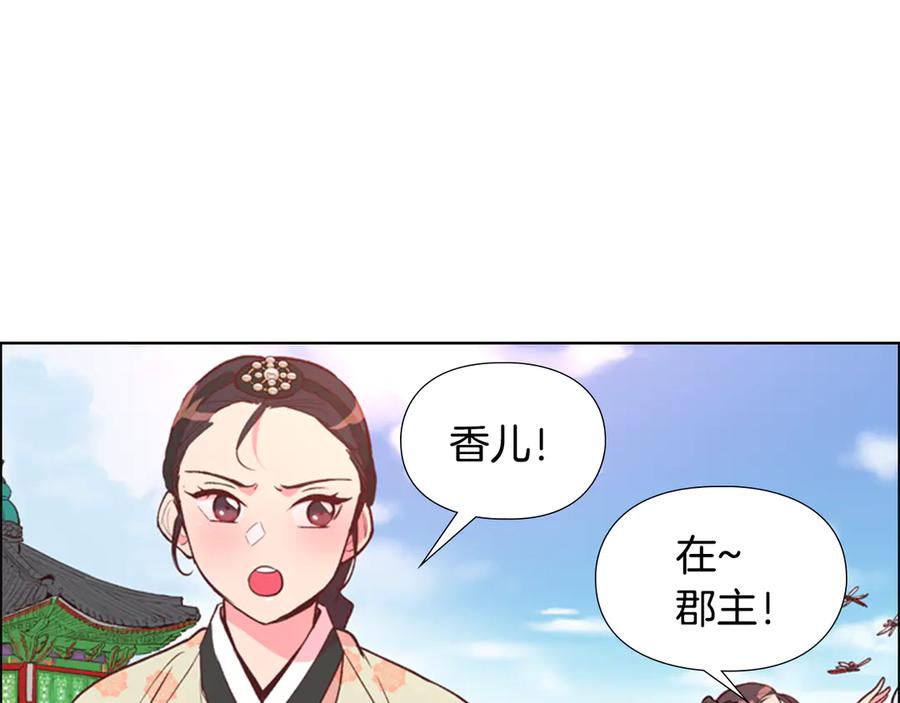 《逃婚郡主和她的影卫们》第4话 偷听 第98页