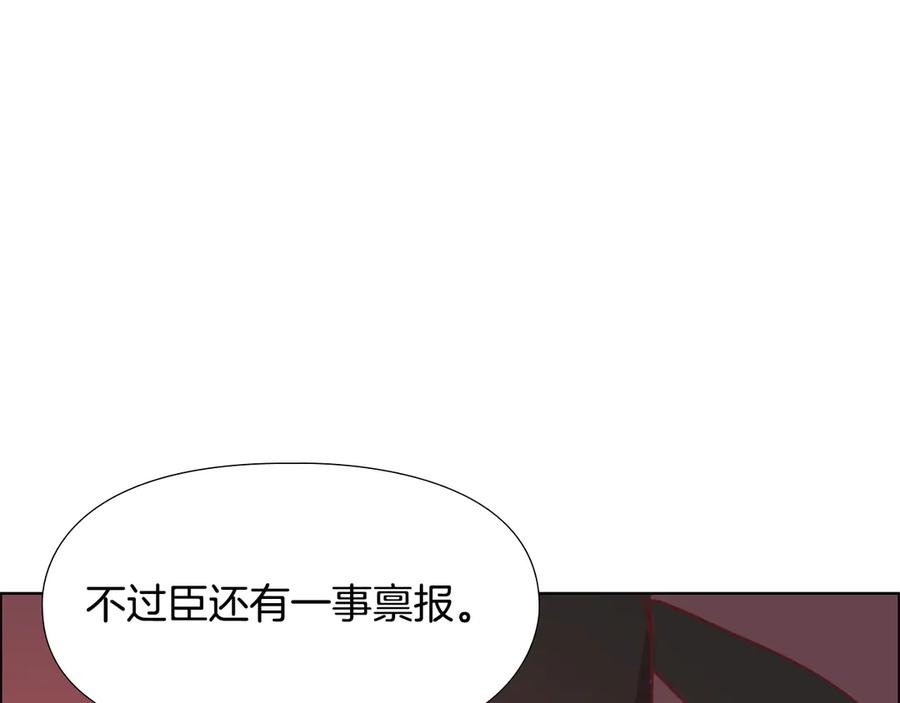 《逃婚郡主和她的影卫们》第4话 偷听 第130页
