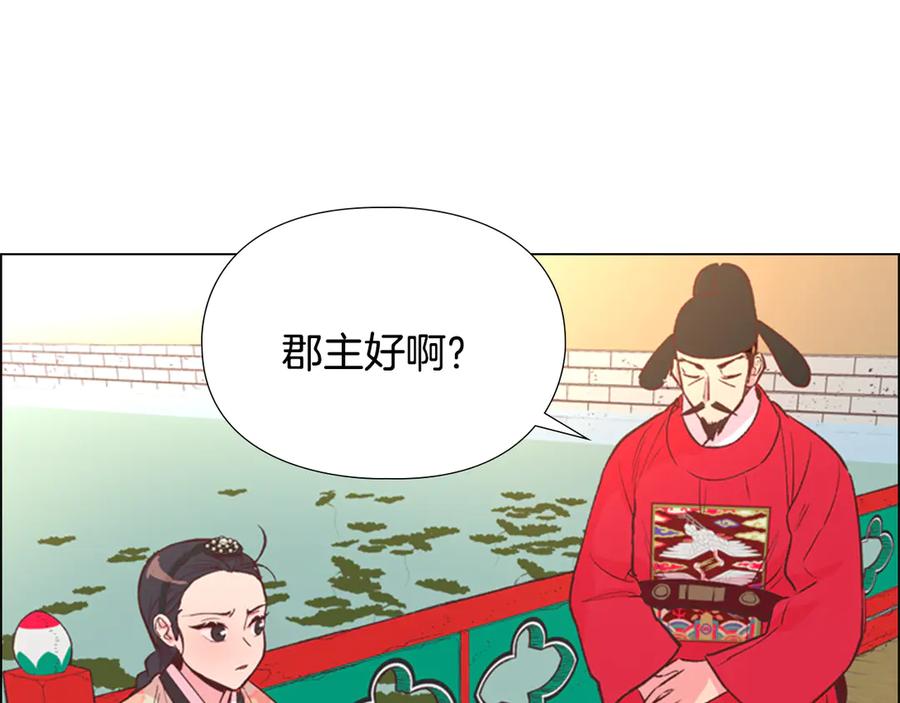 《逃婚郡主和她的影卫们》第4话 偷听 第71页