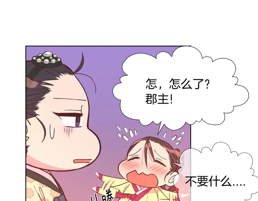 《逃婚郡主和她的影卫们》第4话 偷听 第66页