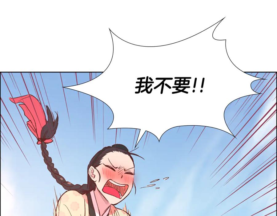 《逃婚郡主和她的影卫们》第4话 偷听 第63页