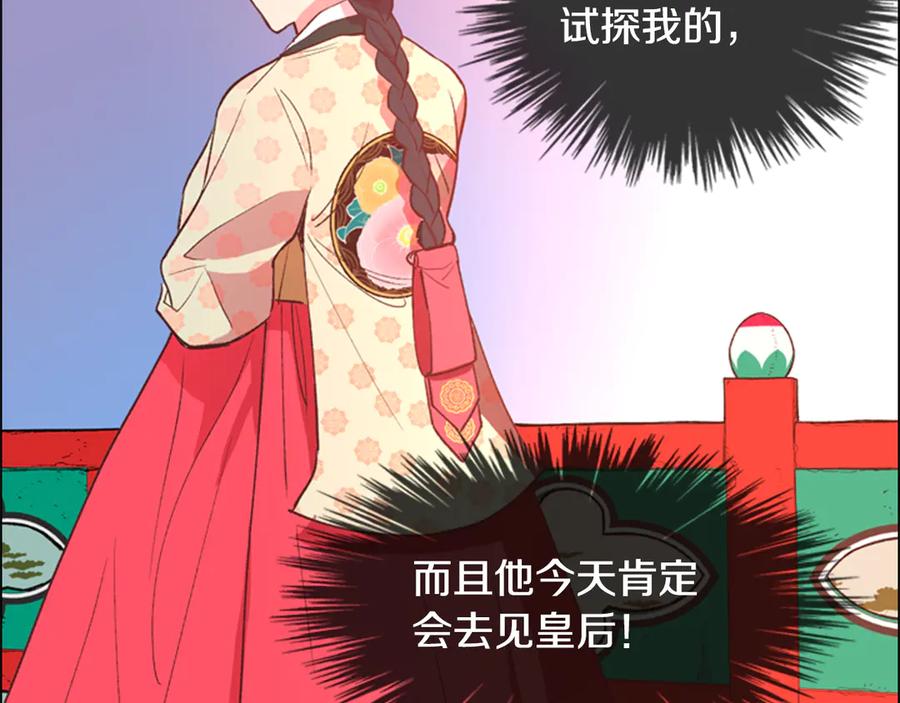 《逃婚郡主和她的影卫们》第4话 偷听 第96页