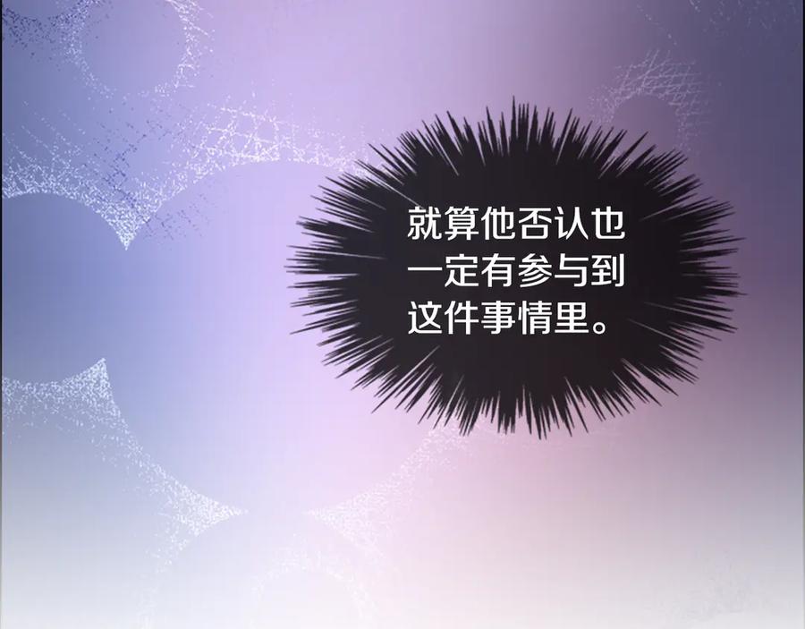 《逃婚郡主和她的影卫们》第4话 偷听 第94页