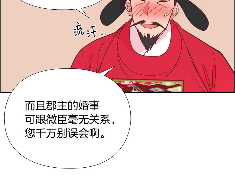 《逃婚郡主和她的影卫们》第4话 偷听 第86页