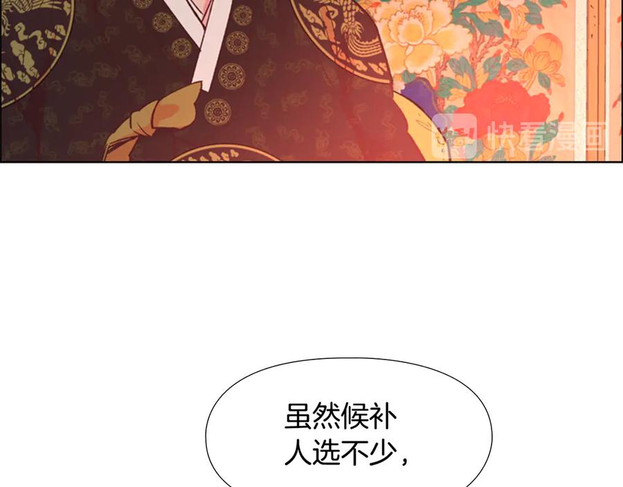 《逃婚郡主和她的影卫们》第4话 偷听 第122页