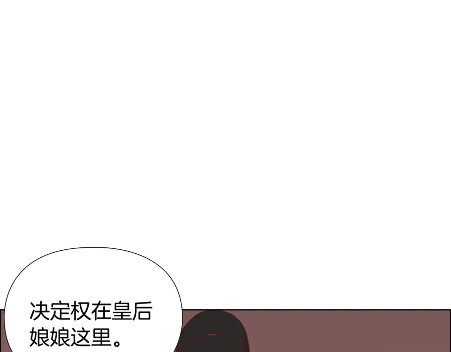 《逃婚郡主和她的影卫们》第4话 偷听 第116页