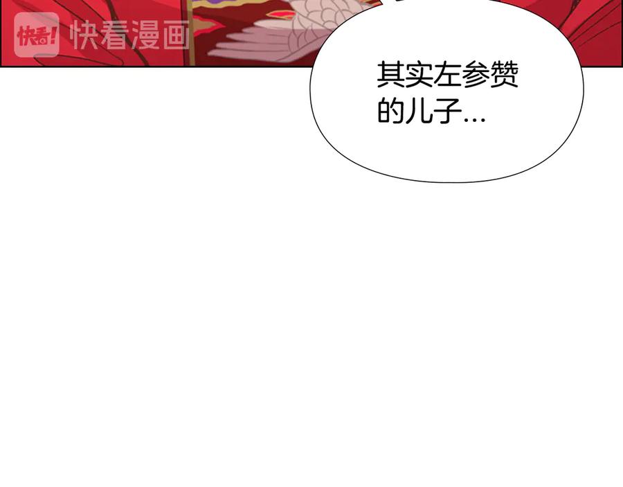 《逃婚郡主和她的影卫们》第4话 偷听 第132页