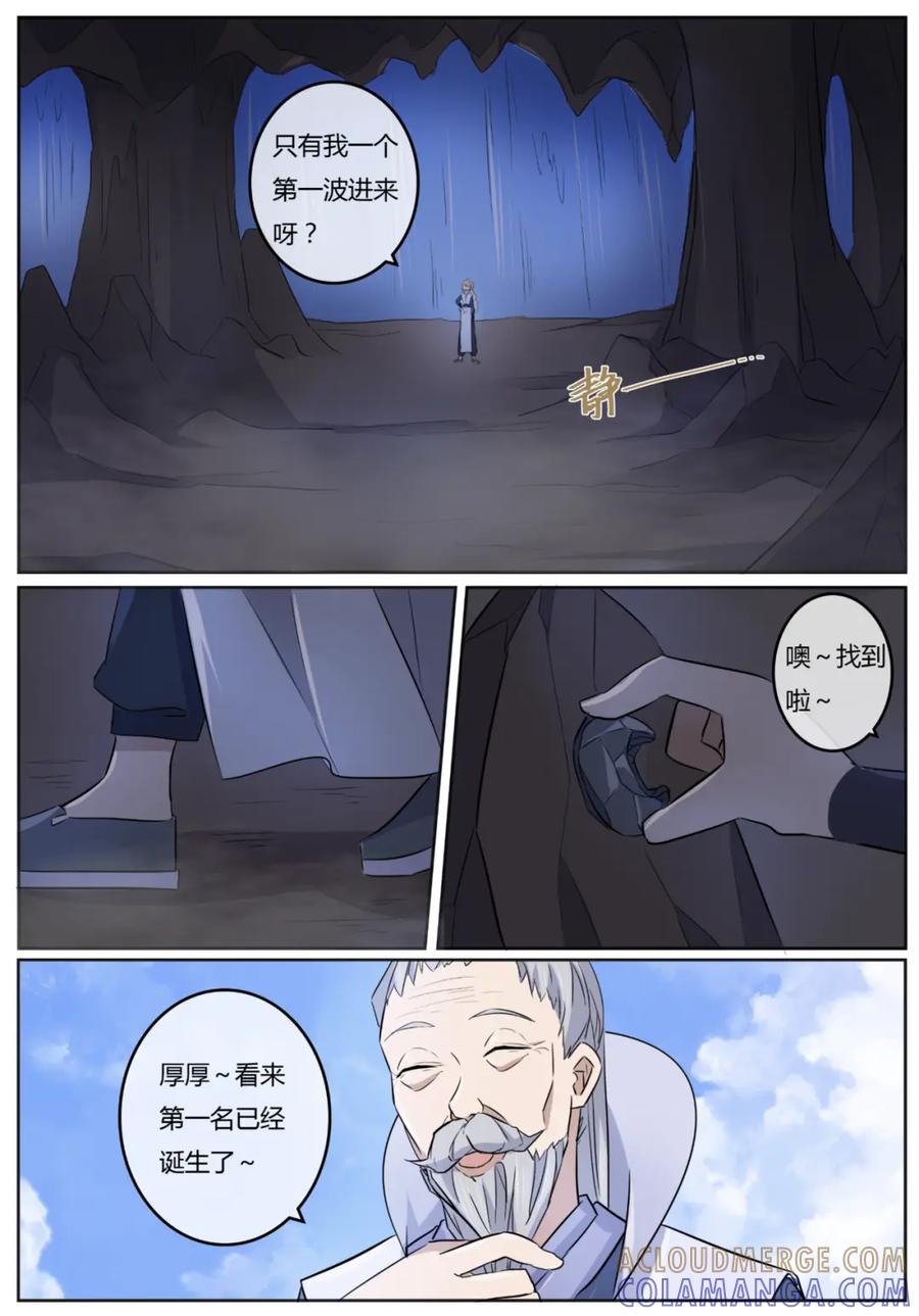 《神君大人是花匠》第5话 选拔开始！ 第17页