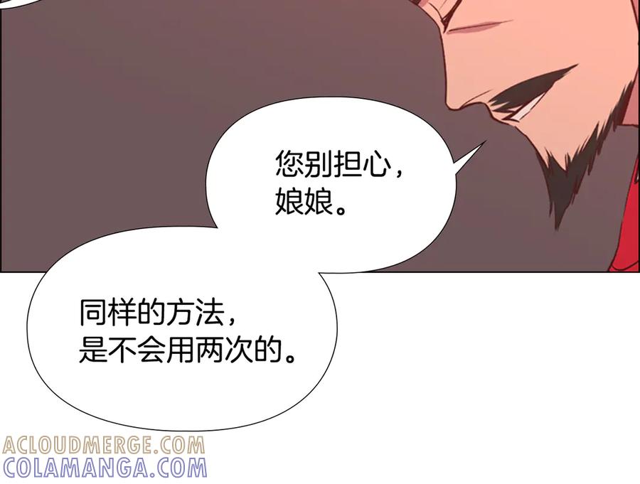 《逃婚郡主和她的影卫们》第4话 偷听 第129页