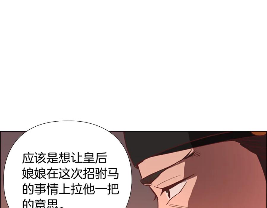 《逃婚郡主和她的影卫们》第4话 偷听 第112页