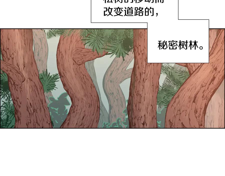 《逃婚郡主和她的影卫们》第4话 偷听 第6页