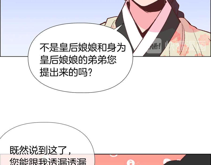 《逃婚郡主和她的影卫们》第4话 偷听 第83页