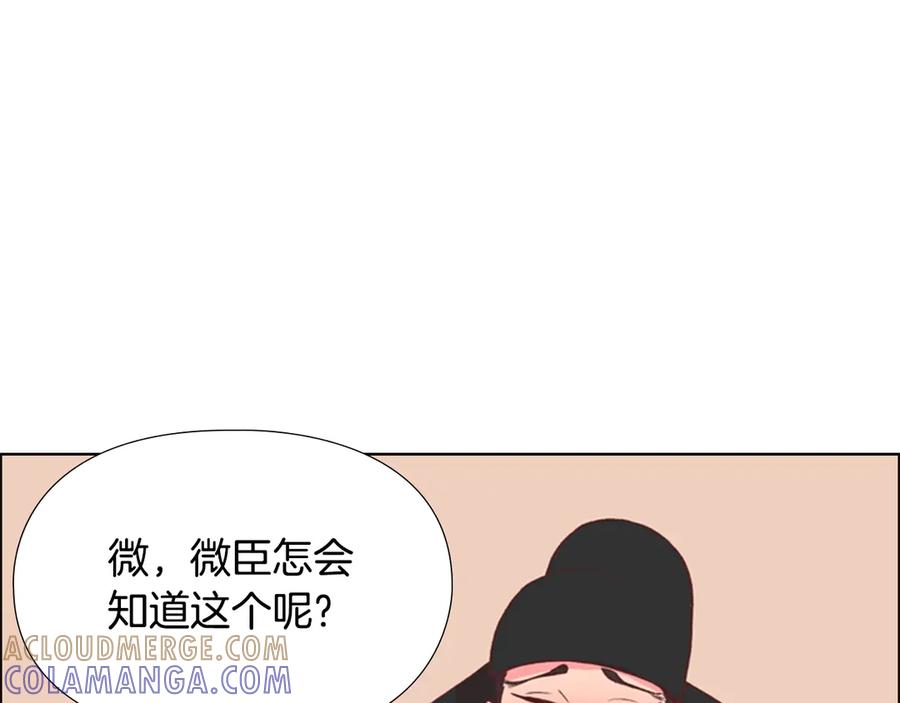 《逃婚郡主和她的影卫们》第4话 偷听 第85页