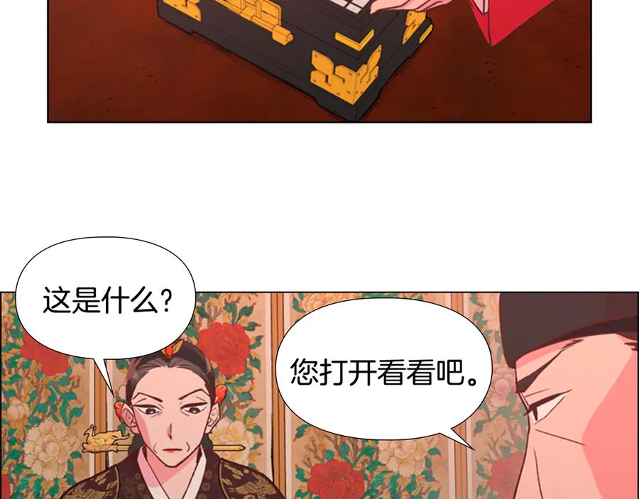 《逃婚郡主和她的影卫们》第4话 偷听 第107页