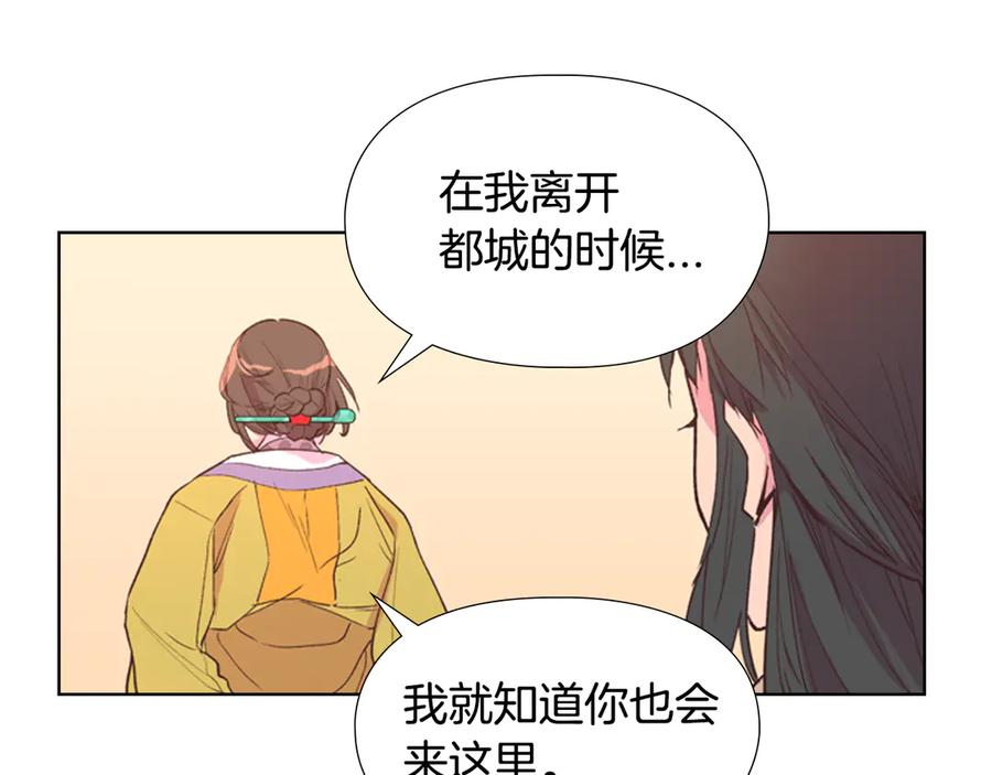 《逃婚郡主和她的影卫们》第4话 偷听 第31页