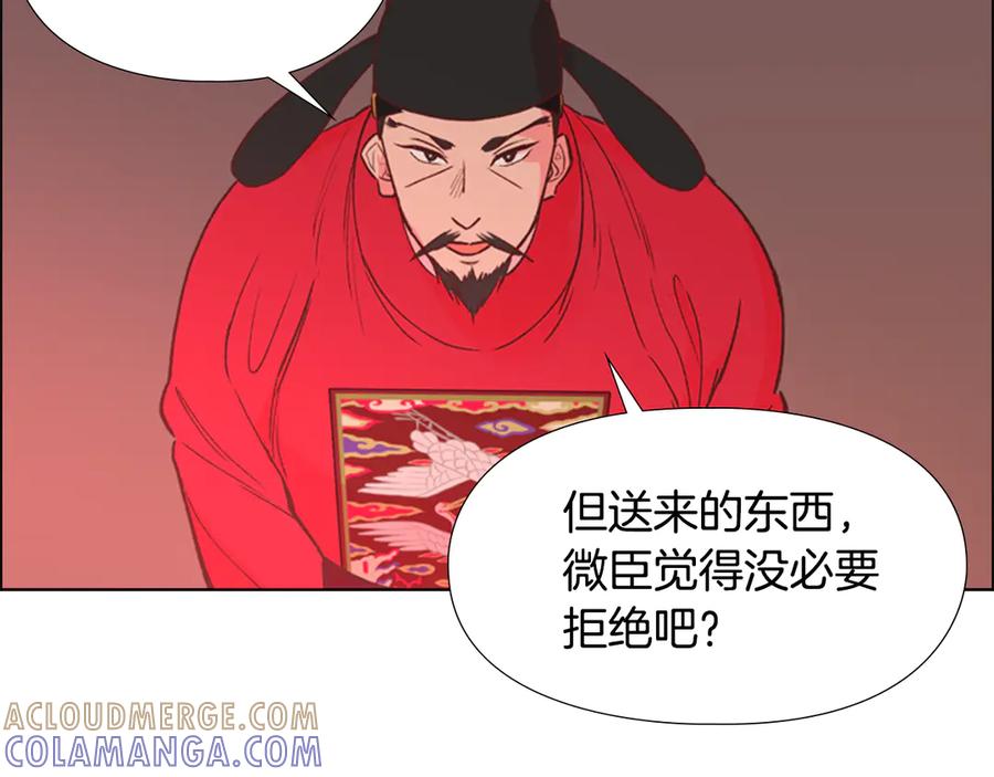 《逃婚郡主和她的影卫们》第4话 偷听 第117页