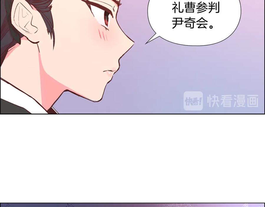 《逃婚郡主和她的影卫们》第4话 偷听 第92页