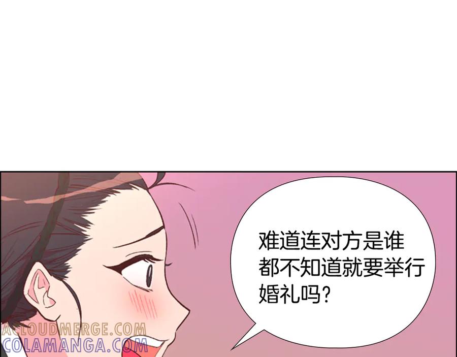 《逃婚郡主和她的影卫们》第4话 偷听 第61页