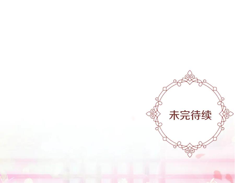 《逃婚郡主和她的影卫们》第4话 偷听 第156页
