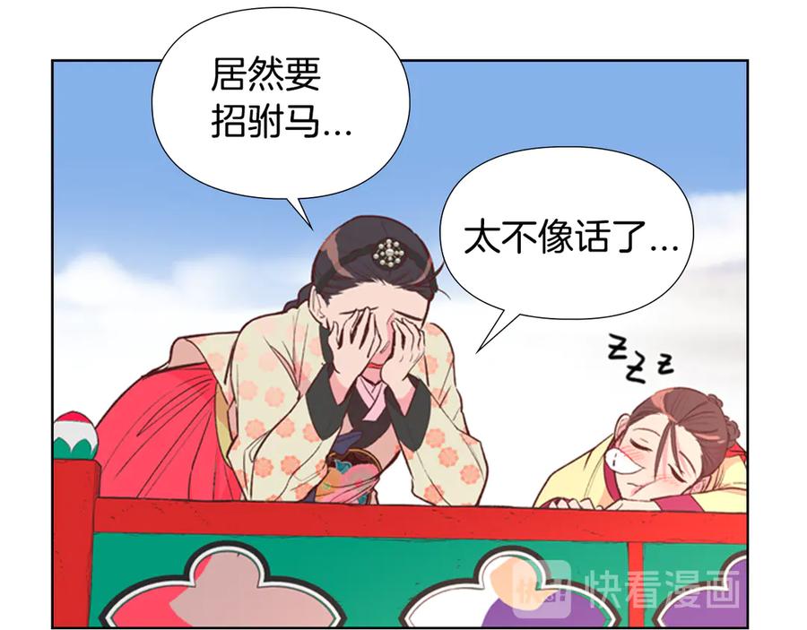 《逃婚郡主和她的影卫们》第4话 偷听 第60页