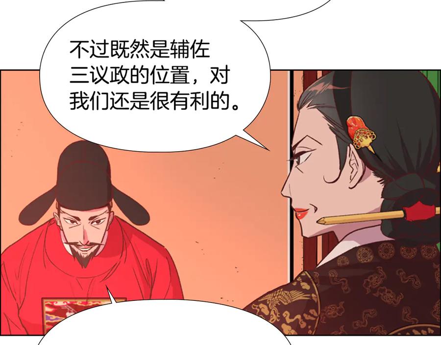 《逃婚郡主和她的影卫们》第4话 偷听 第123页