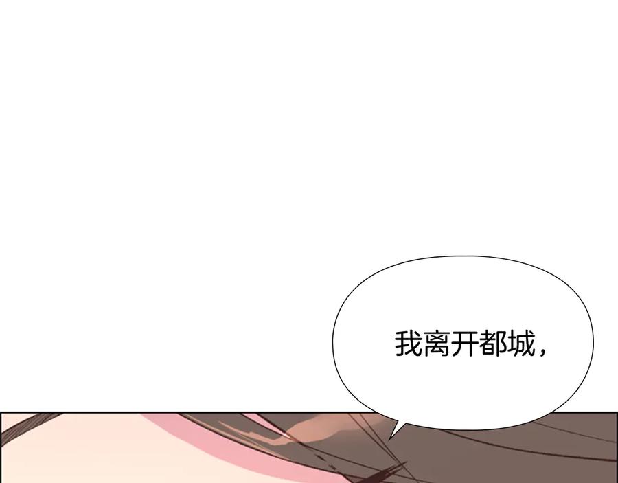 《逃婚郡主和她的影卫们》第4话 偷听 第24页