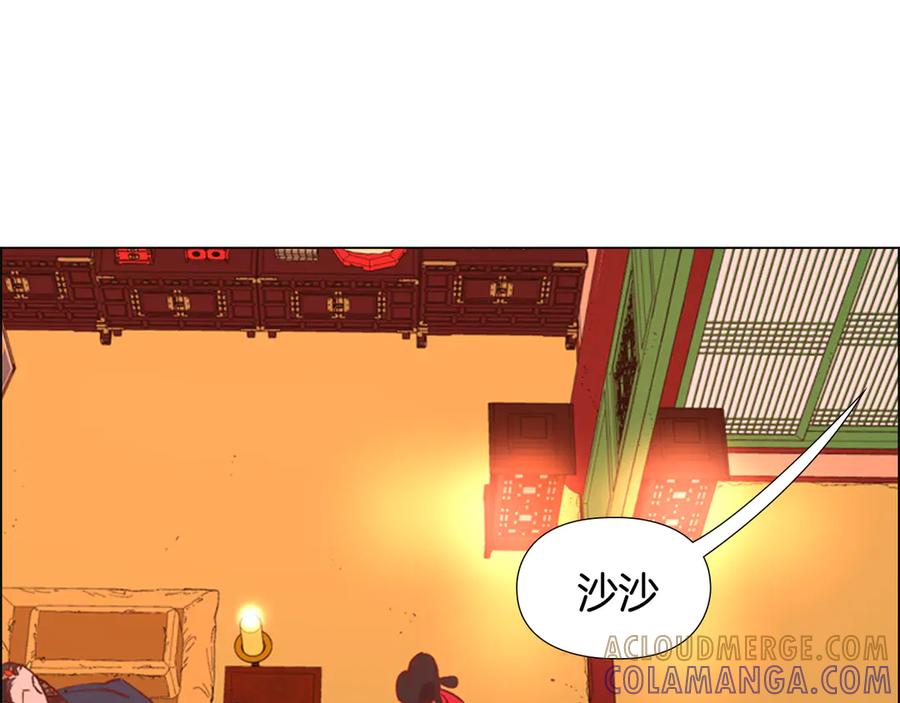 《逃婚郡主和她的影卫们》第4话 偷听 第133页