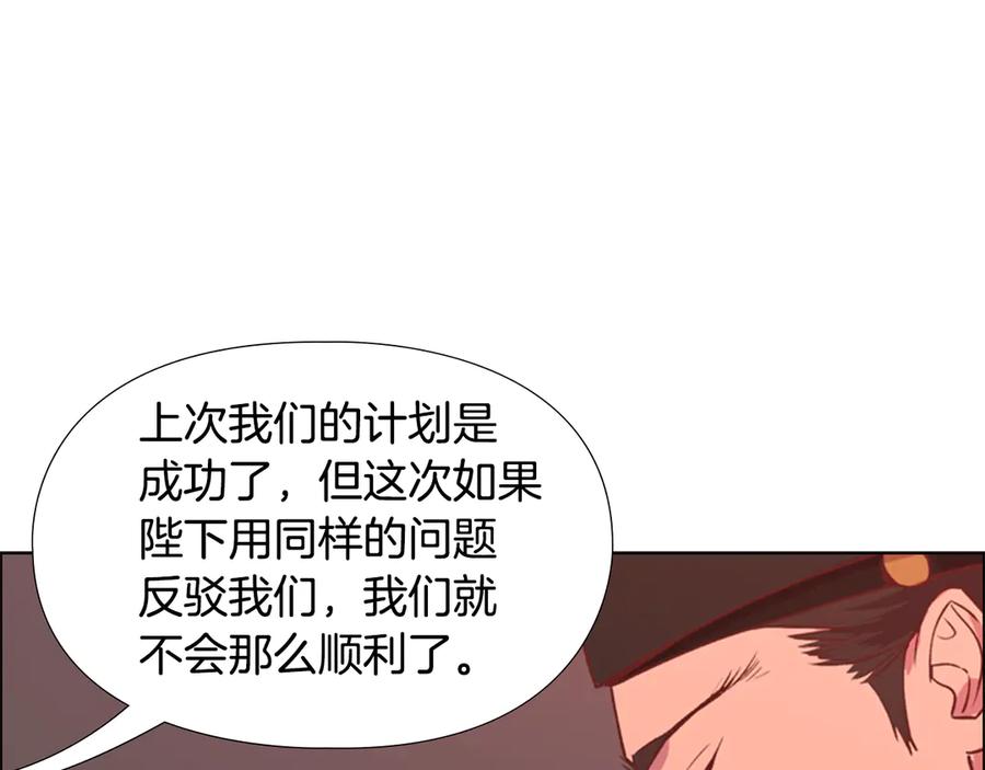 《逃婚郡主和她的影卫们》第4话 偷听 第128页