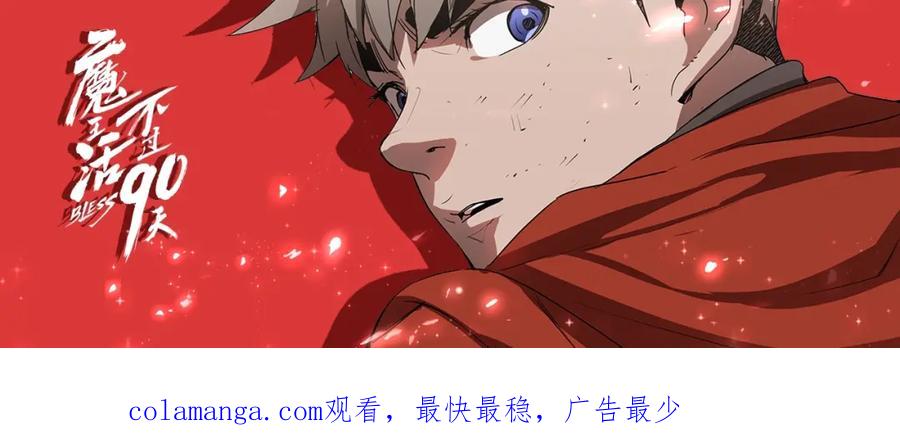 《魔王活不过90天》第5话 可怜的冠军 第186页