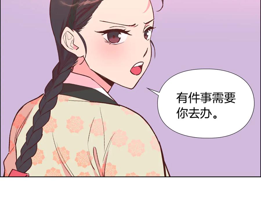 《逃婚郡主和她的影卫们》第4话 偷听 第100页