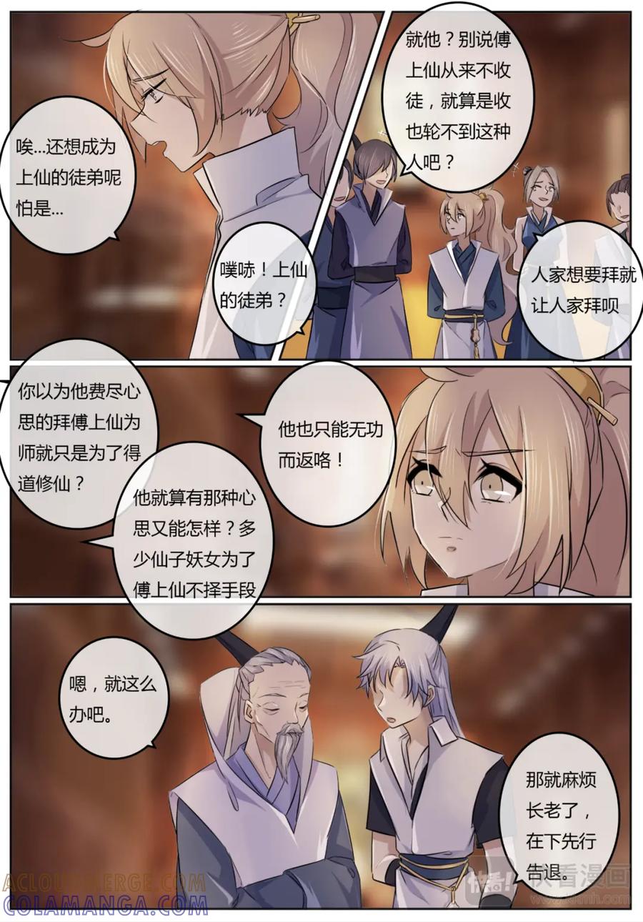《神君大人是花匠》第5话 选拔开始！ 第5页