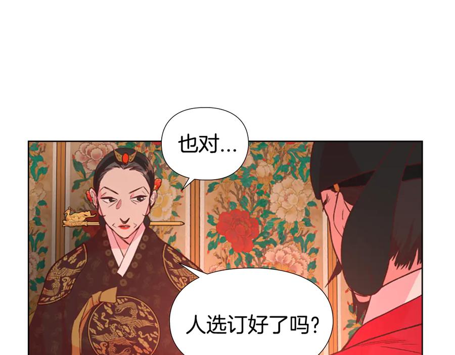 《逃婚郡主和她的影卫们》第4话 偷听 第118页