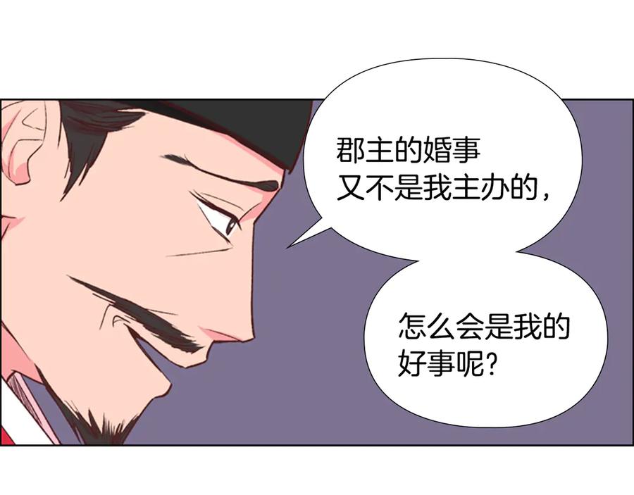 《逃婚郡主和她的影卫们》第4话 偷听 第80页