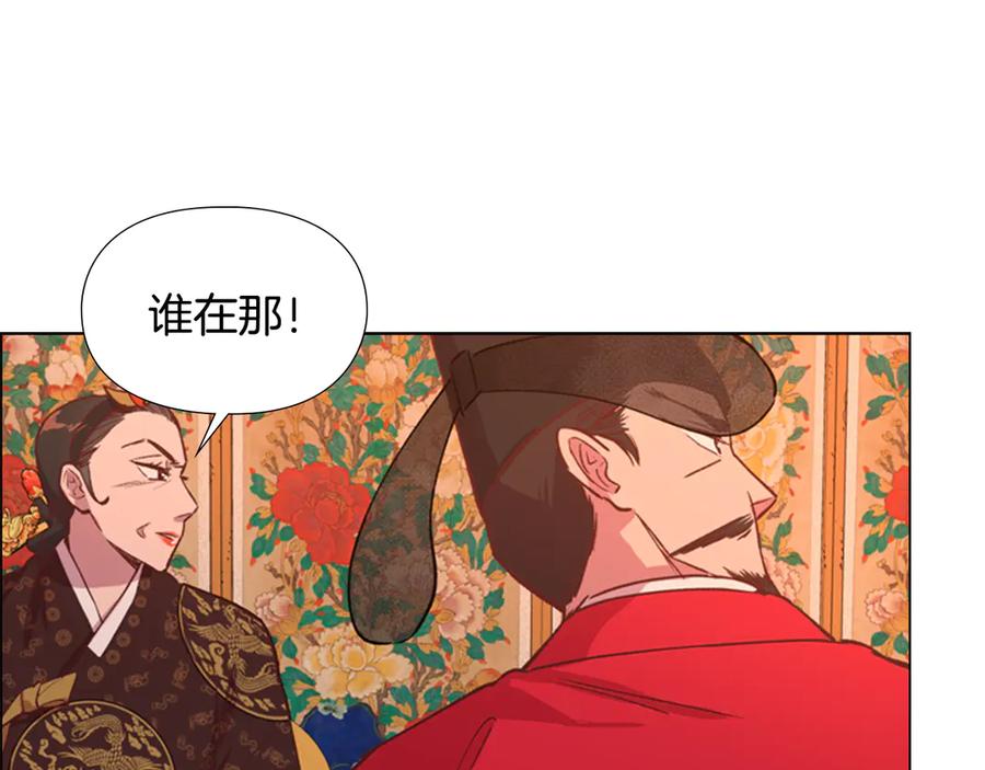 《逃婚郡主和她的影卫们》第4话 偷听 第136页