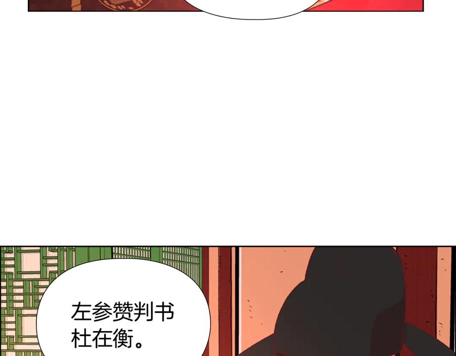 《逃婚郡主和她的影卫们》第4话 偷听 第119页