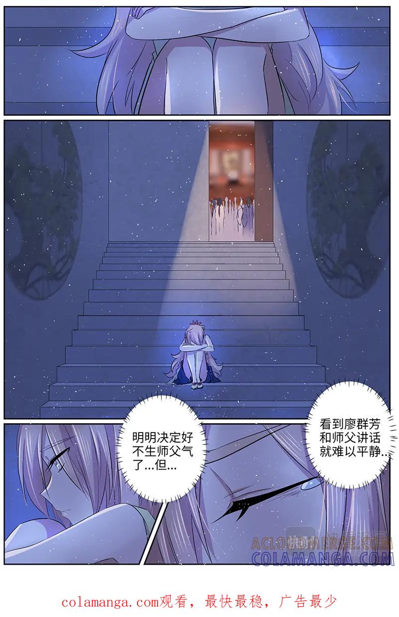 《神君大人是花匠》第50话 威胁 第8页