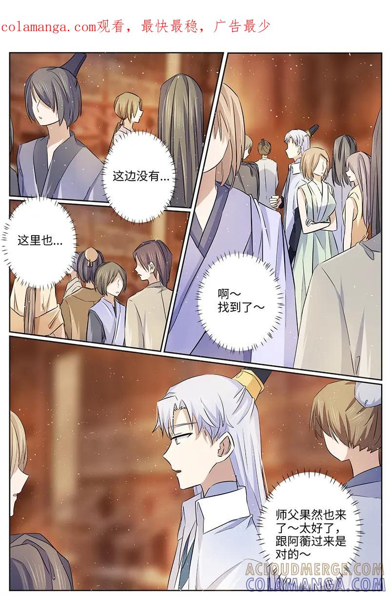 《神君大人是花匠》第50话 威胁 第1页