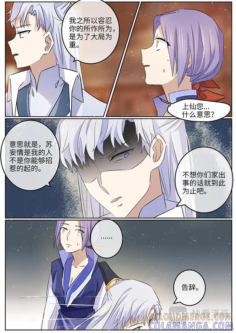 《神君大人是花匠》第50话 威胁 第7页